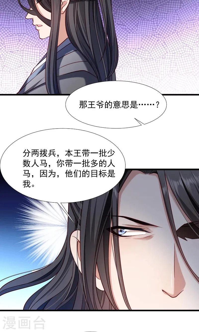 第68话 小皇叔遇险 第12页