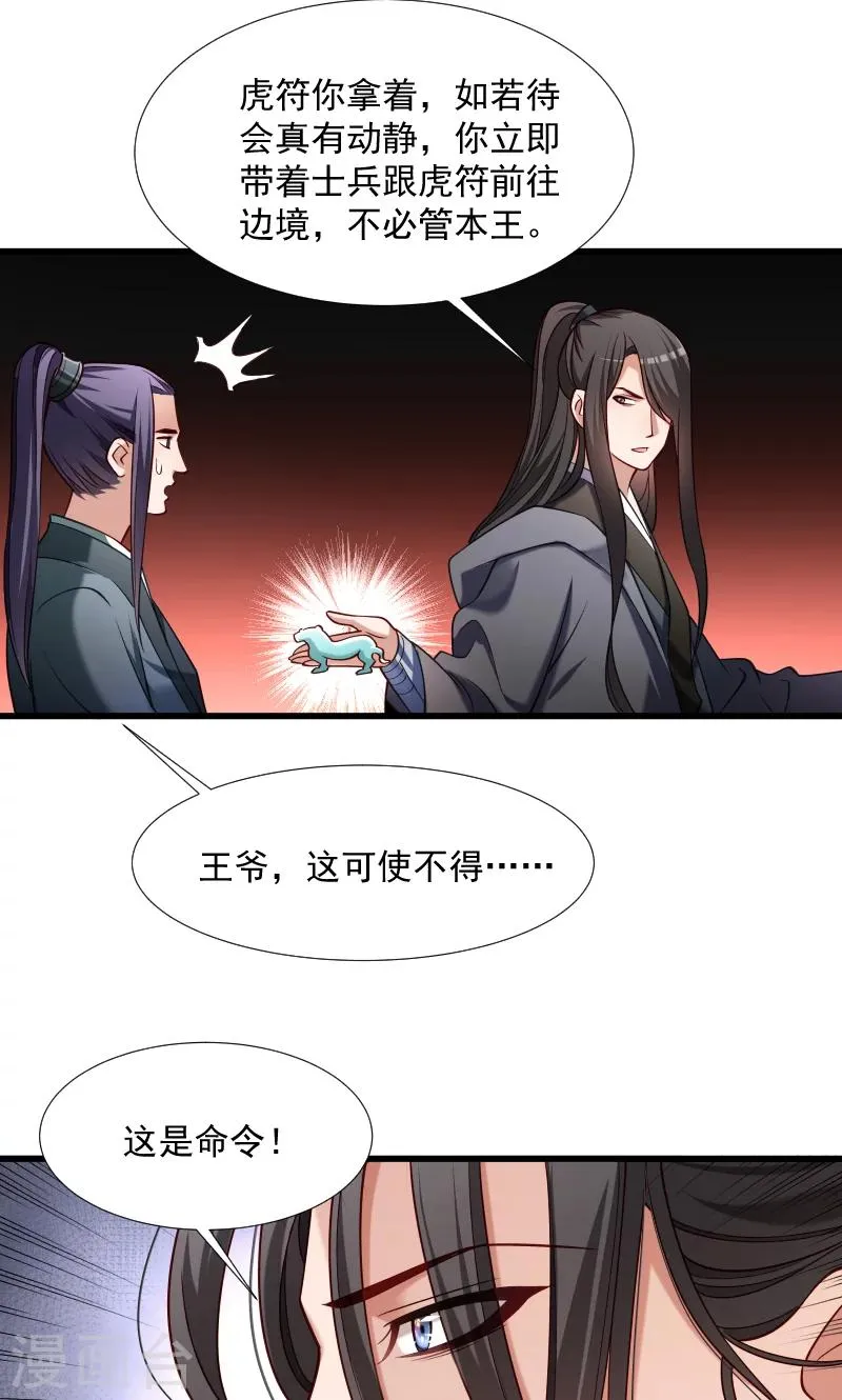 第68话 小皇叔遇险 第13页