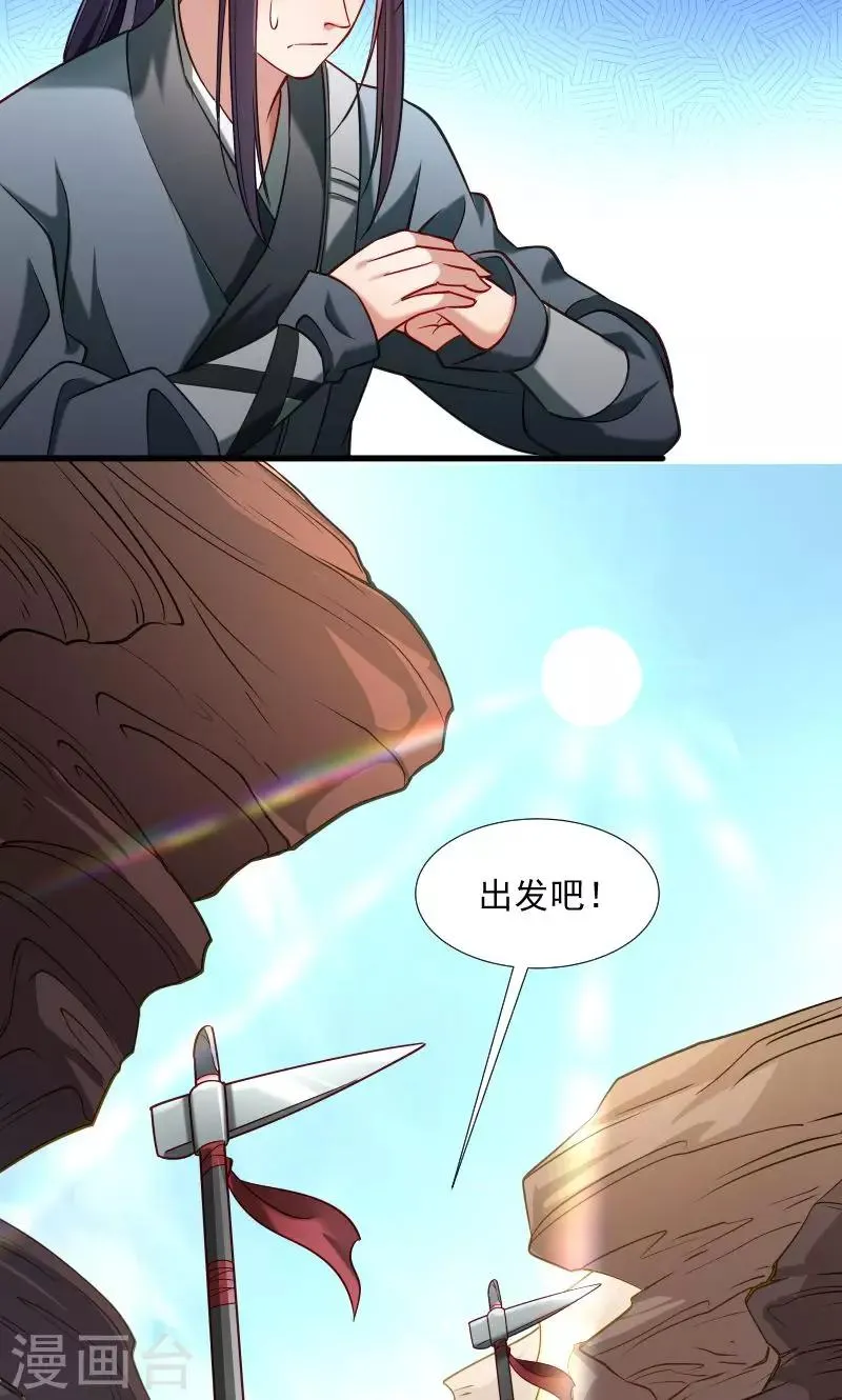 第68话 小皇叔遇险 第15页