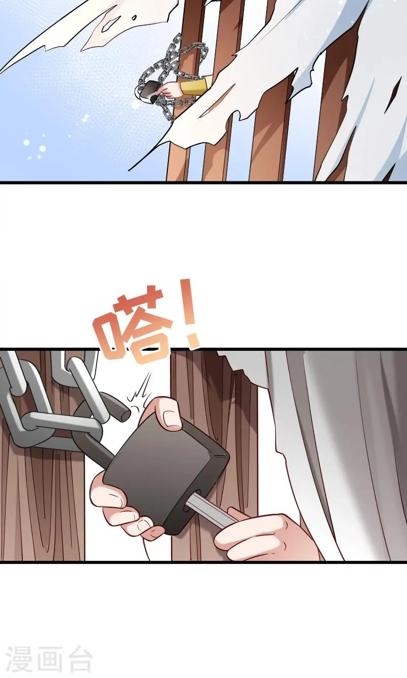 第68话 小皇叔遇险 第17页