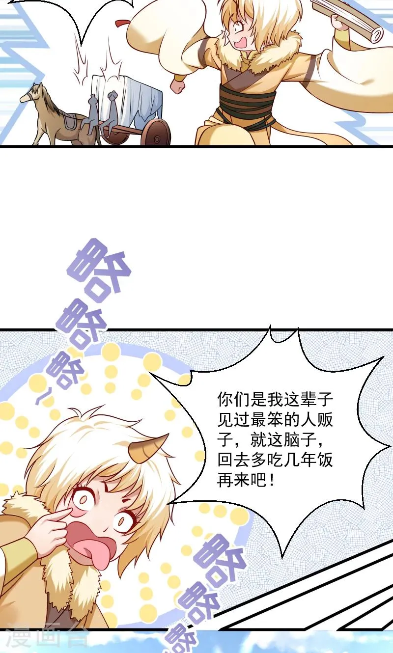 第68话 小皇叔遇险 第19页