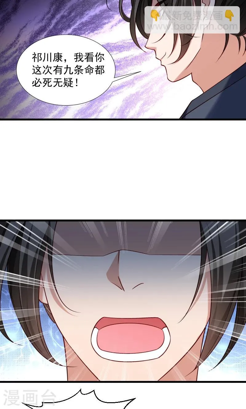 第68话 小皇叔遇险 第21页