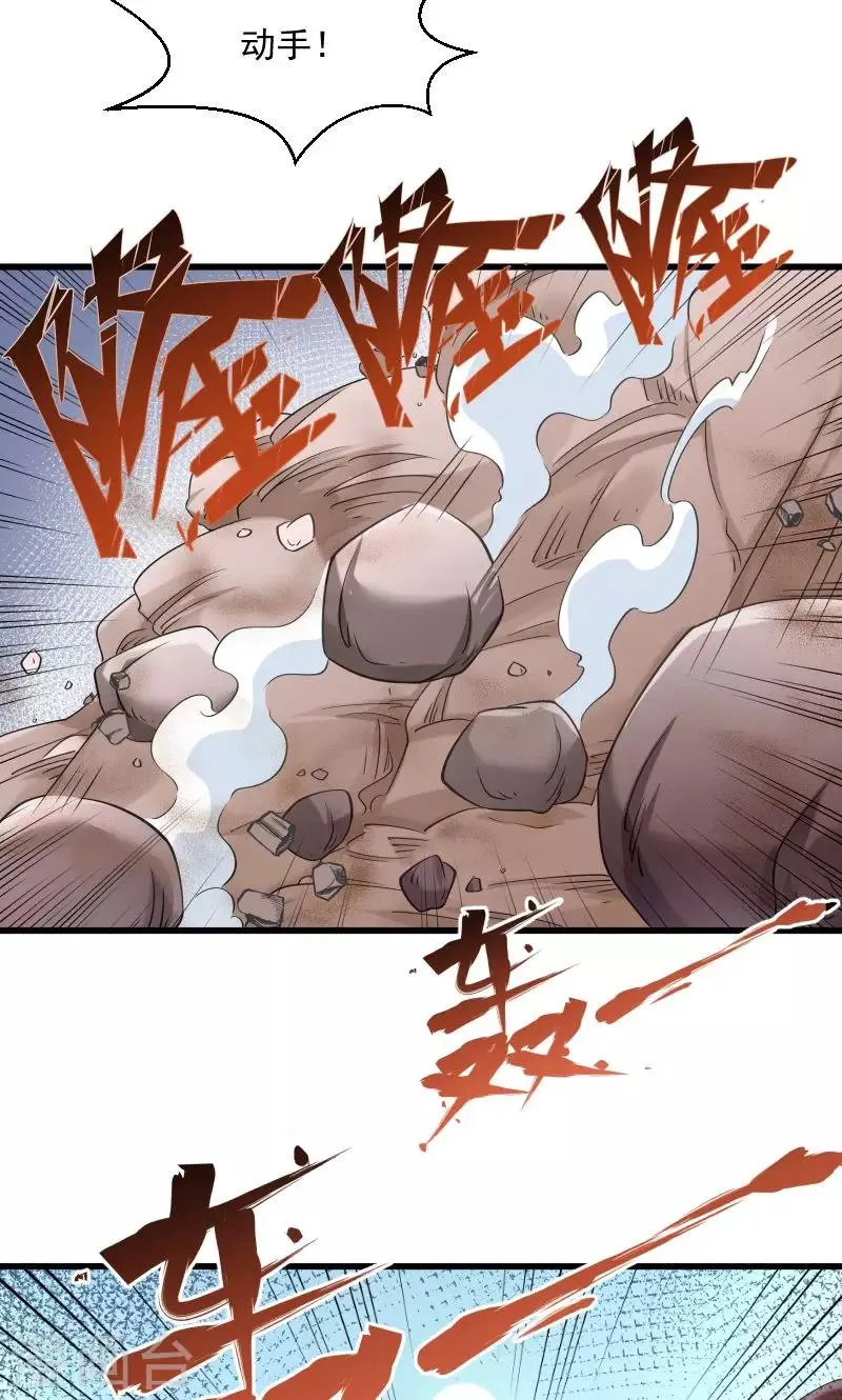 第68话 小皇叔遇险 第22页