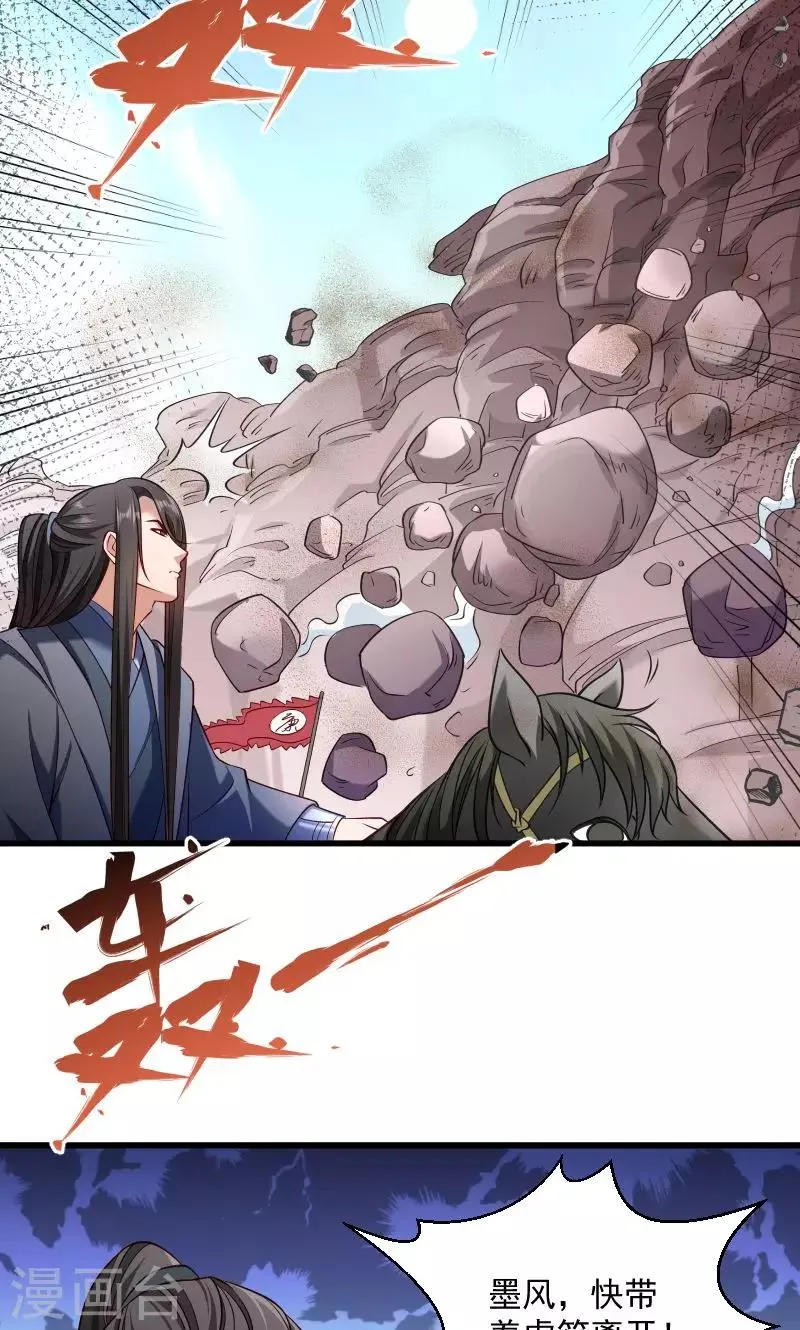 第68话 小皇叔遇险 第23页