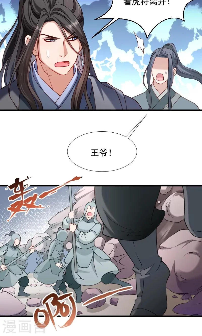 第68话 小皇叔遇险 第24页