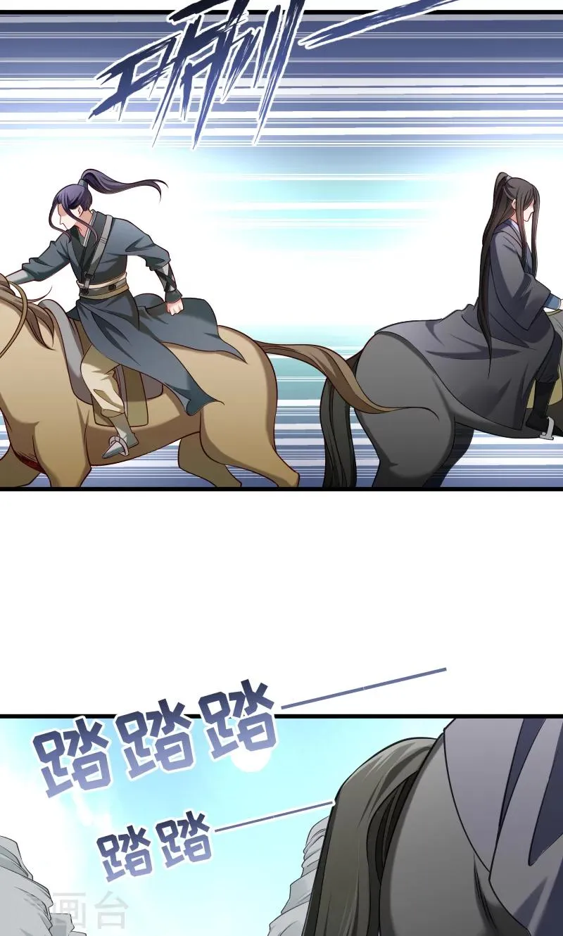 第68话 小皇叔遇险 第26页