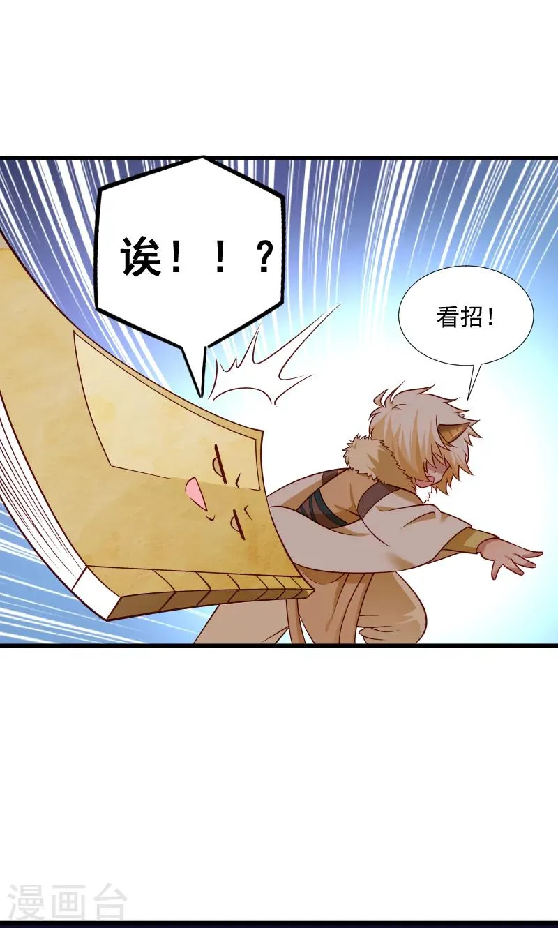 第68话 小皇叔遇险 第36页