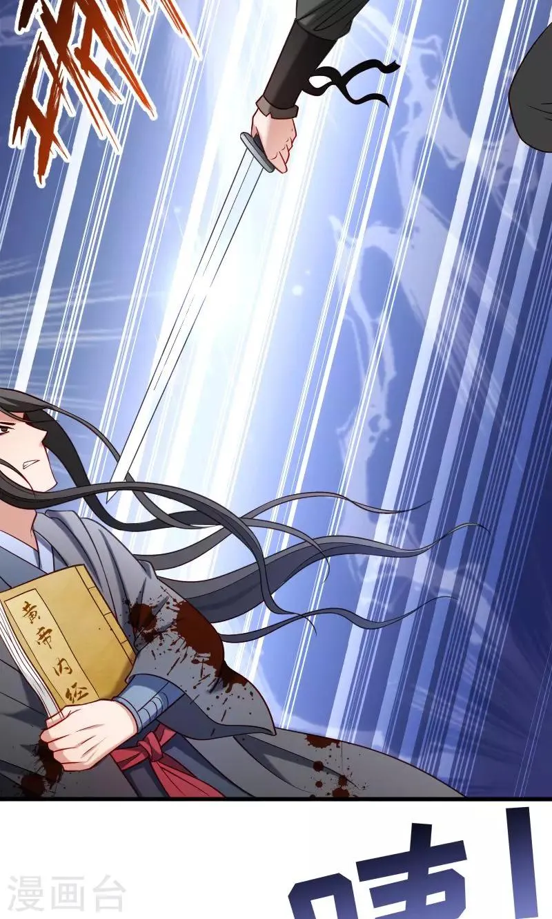 第69话 奋身相救 第4页