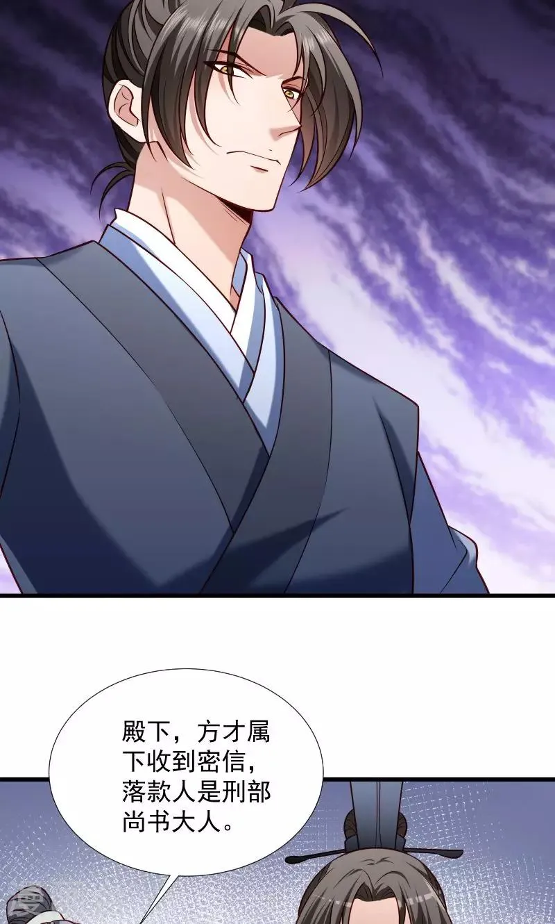 第69话 奋身相救 第9页