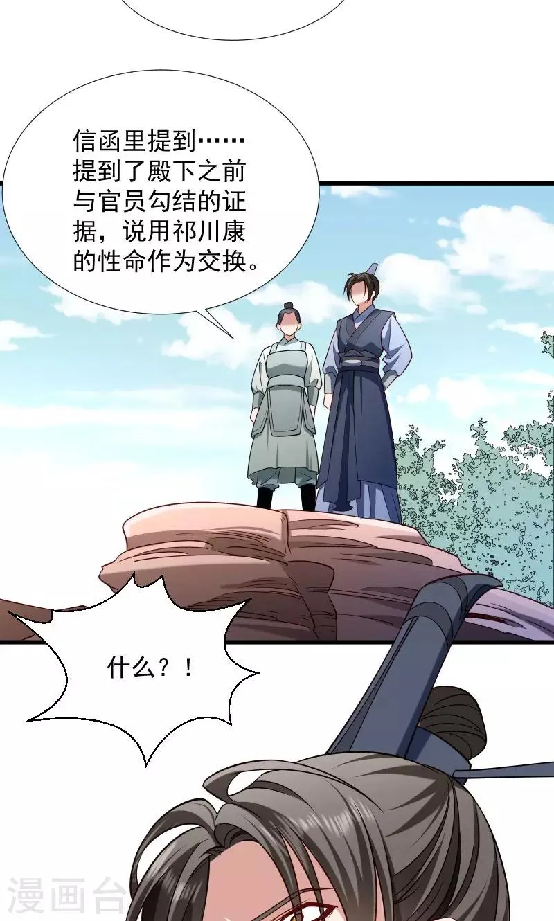 第69话 奋身相救 第11页