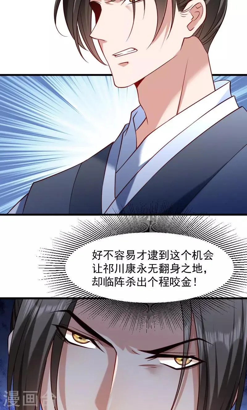 第69话 奋身相救 第12页