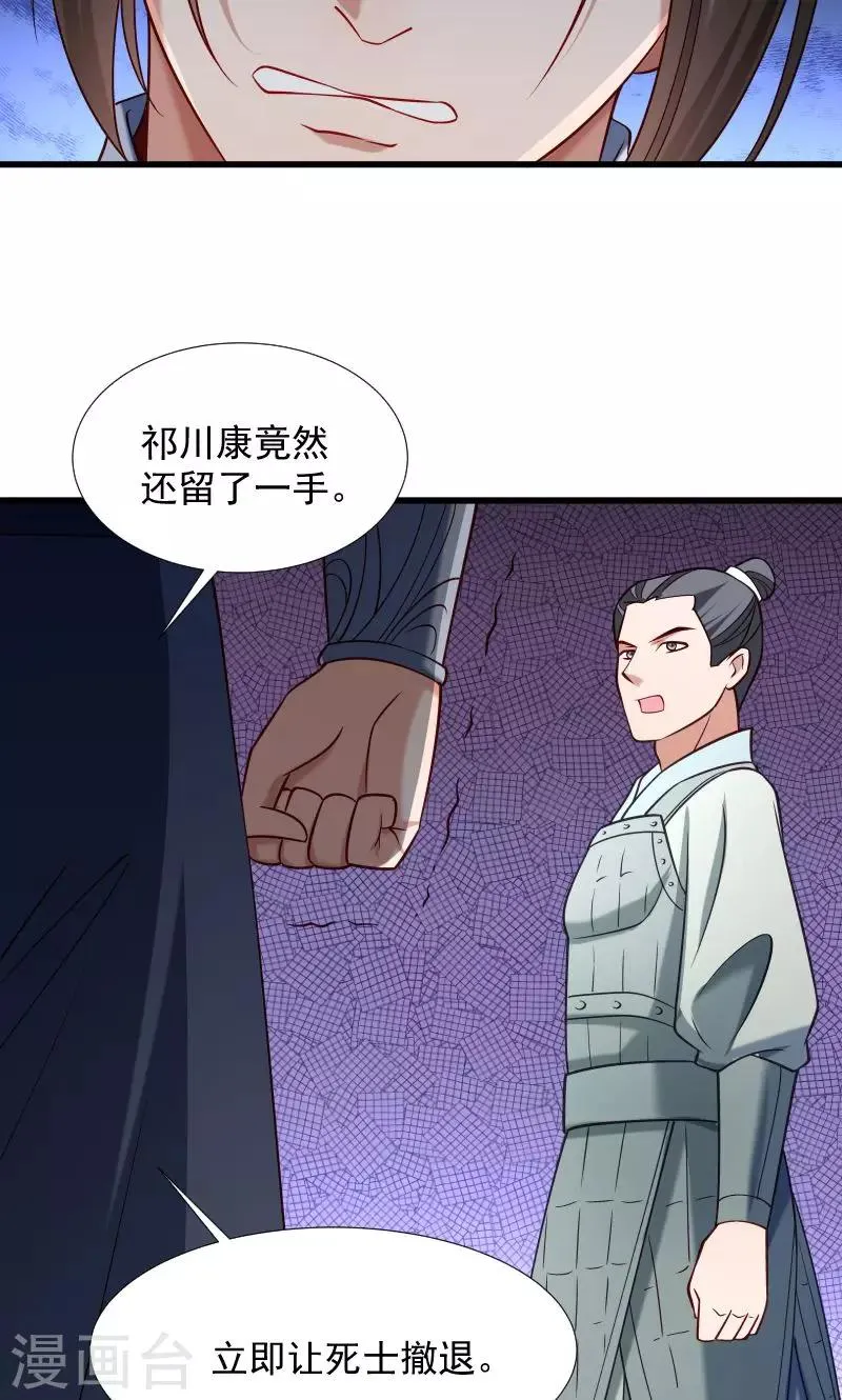 第69话 奋身相救 第13页