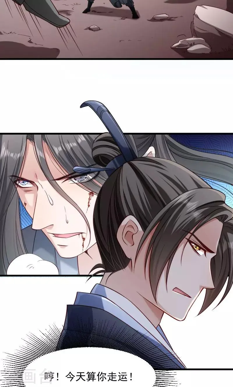 第69话 奋身相救 第16页
