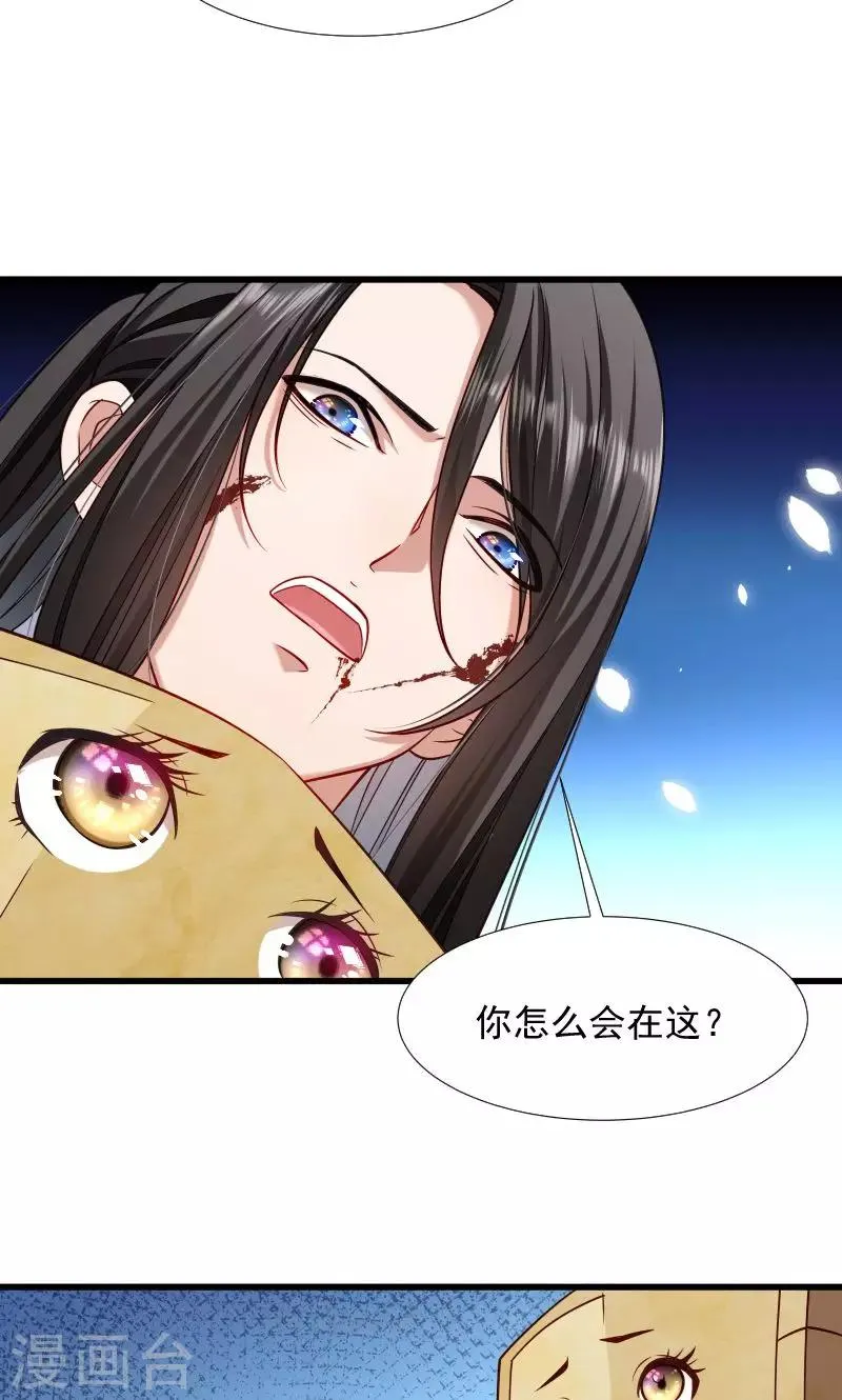 第69话 奋身相救 第20页