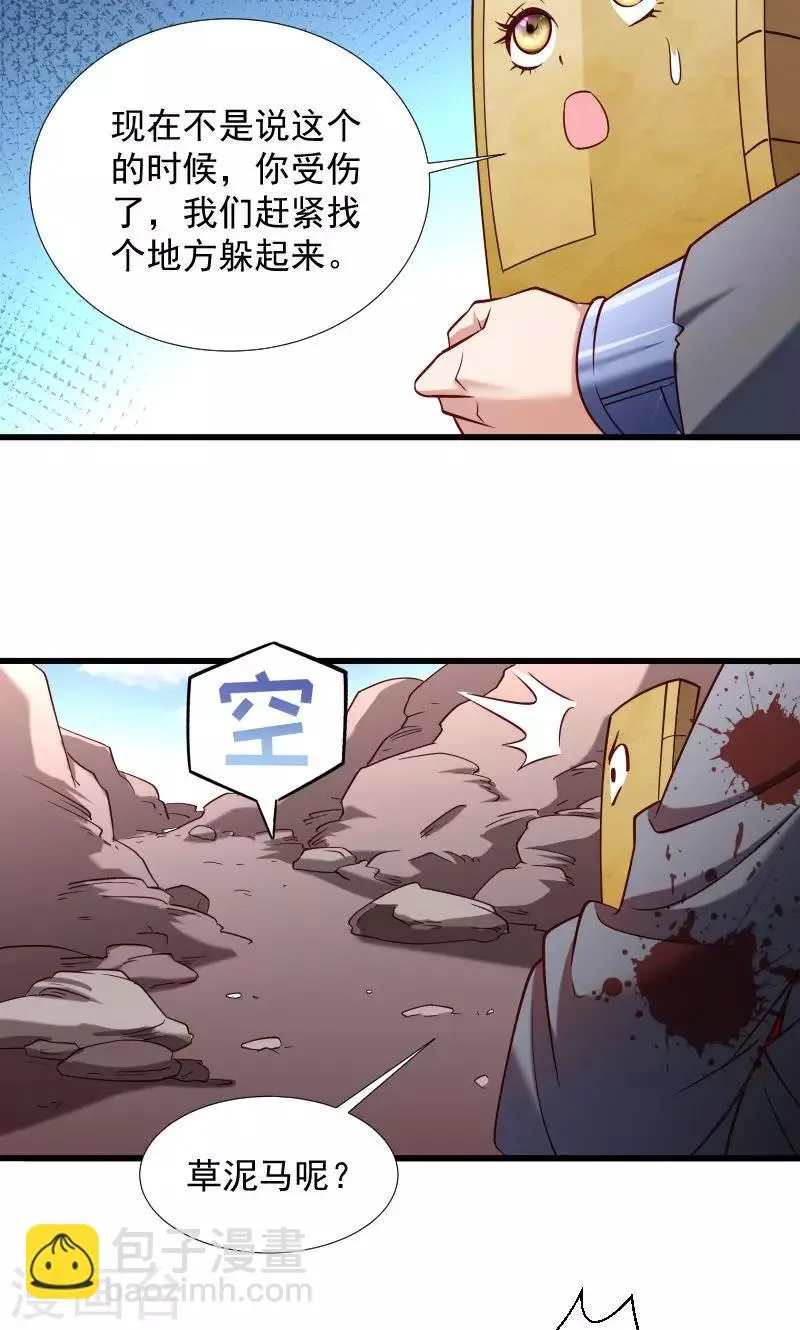 第69话 奋身相救 第21页