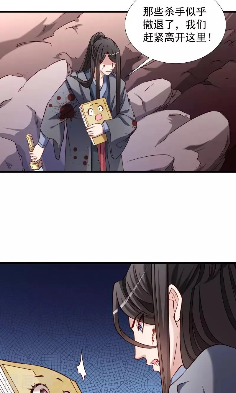 第69话 奋身相救 第23页