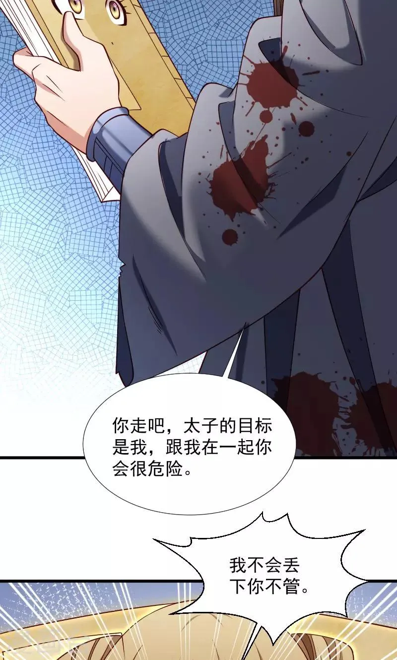 第69话 奋身相救 第24页