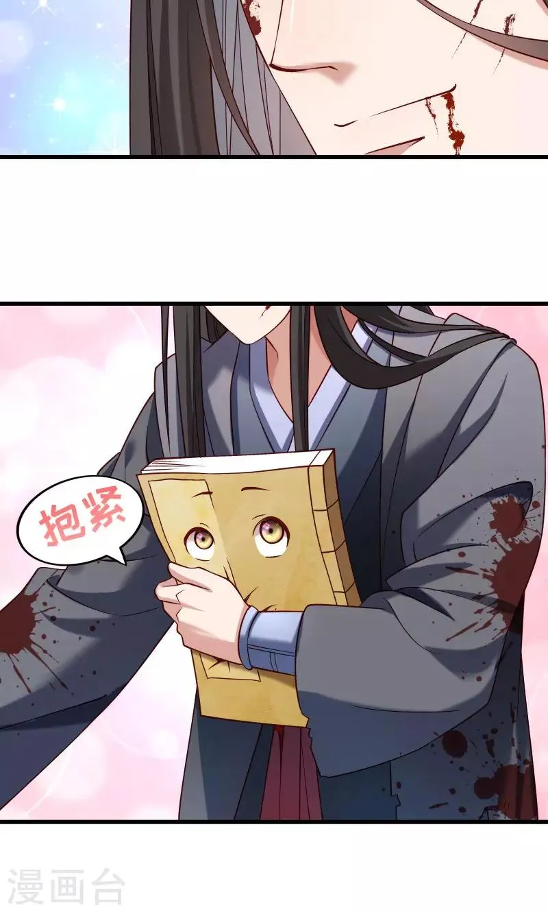 第69话 奋身相救 第26页