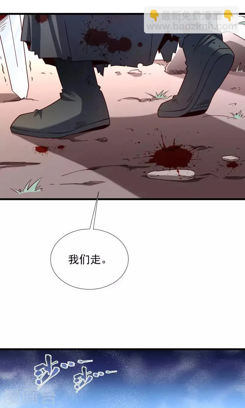 第69话 奋身相救 第27页