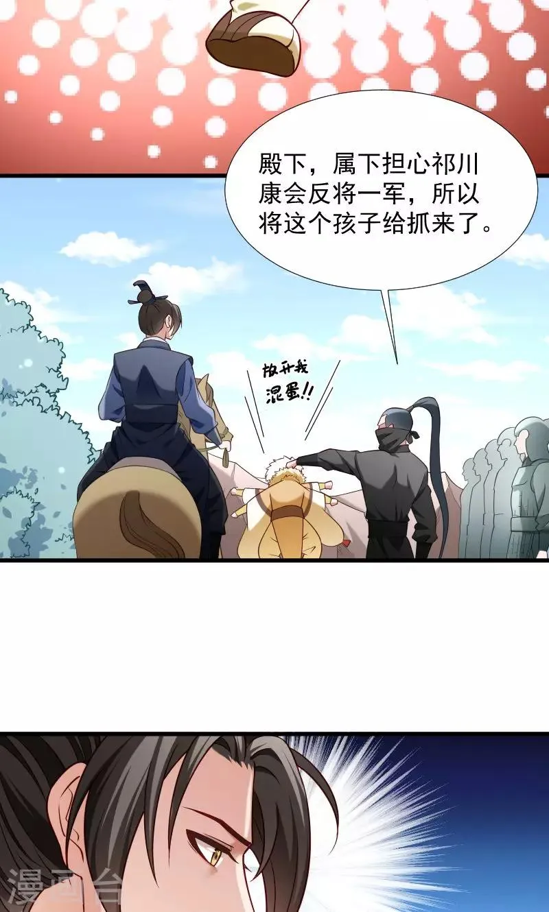 第69话 奋身相救 第30页
