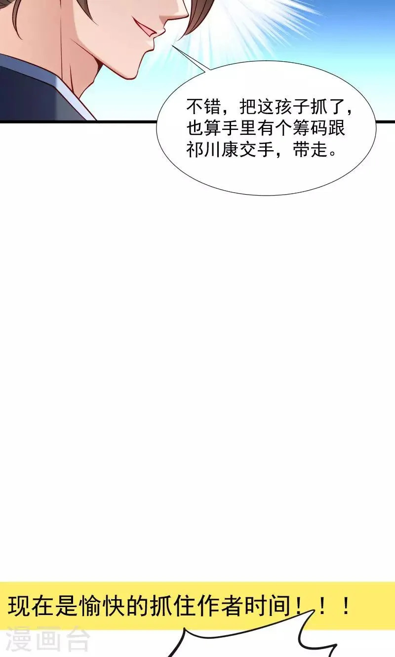 第69话 奋身相救 第31页