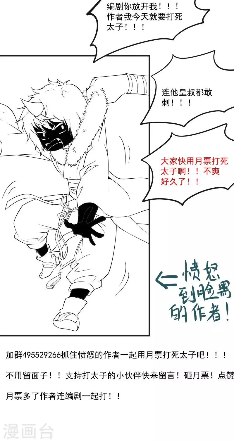 第69话 奋身相救 第32页