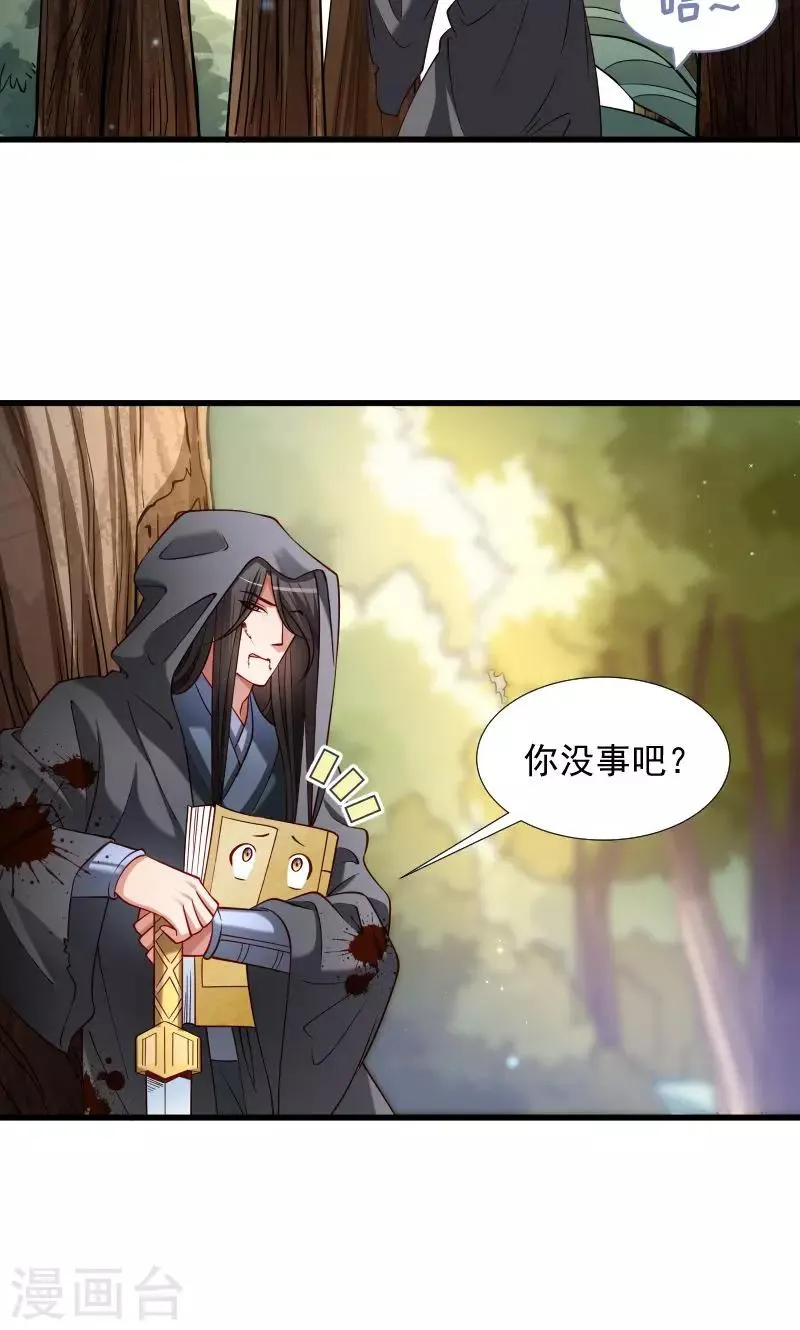 第70话 担惊受怕的书 第3页
