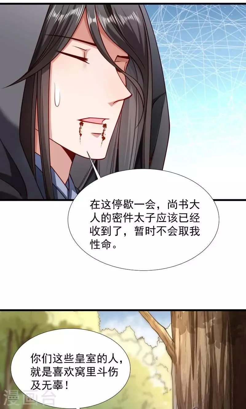 第70话 担惊受怕的书 第4页