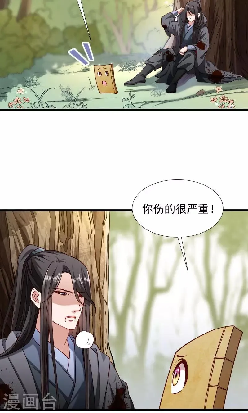 第70话 担惊受怕的书 第5页