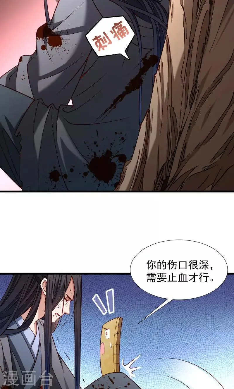 第70话 担惊受怕的书 第9页