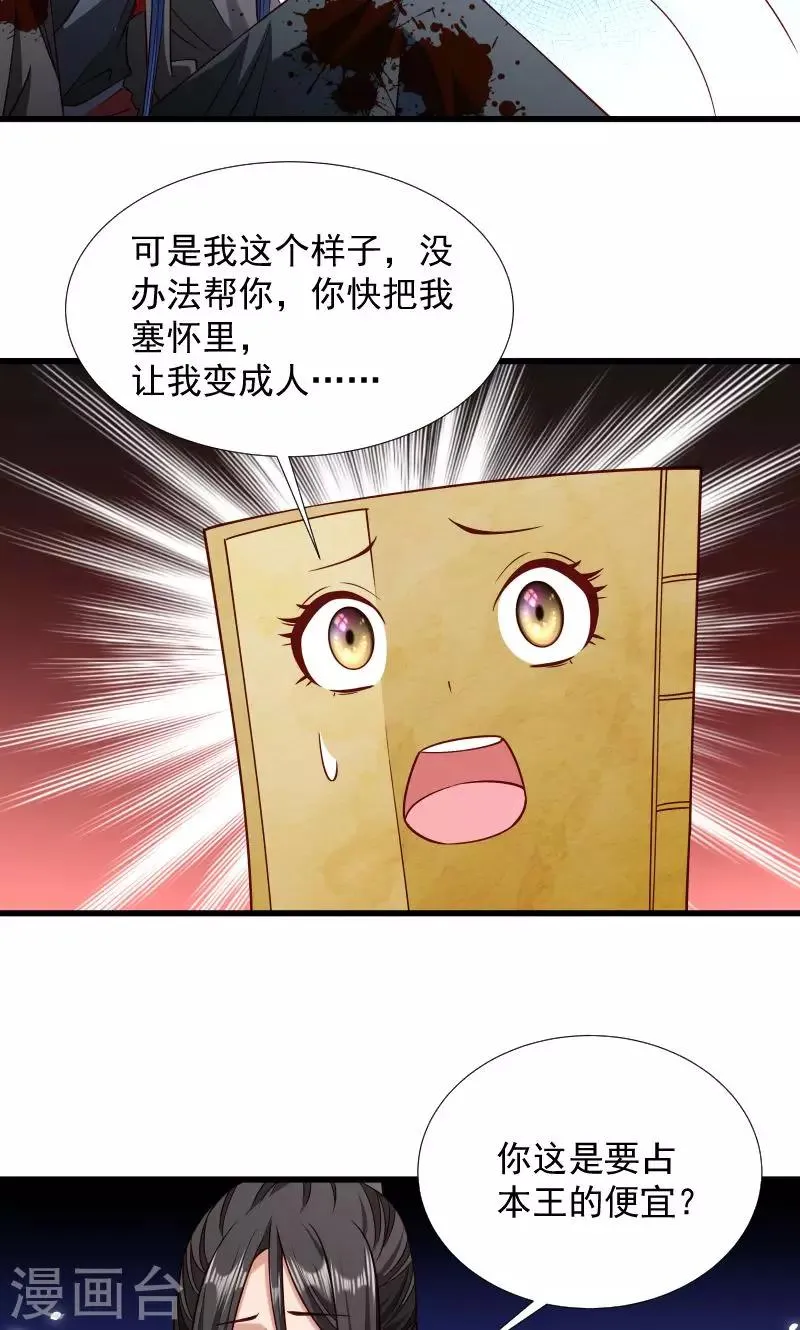第70话 担惊受怕的书 第10页