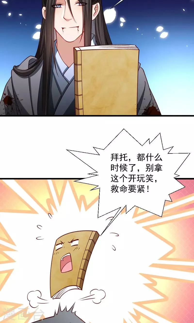 第70话 担惊受怕的书 第11页