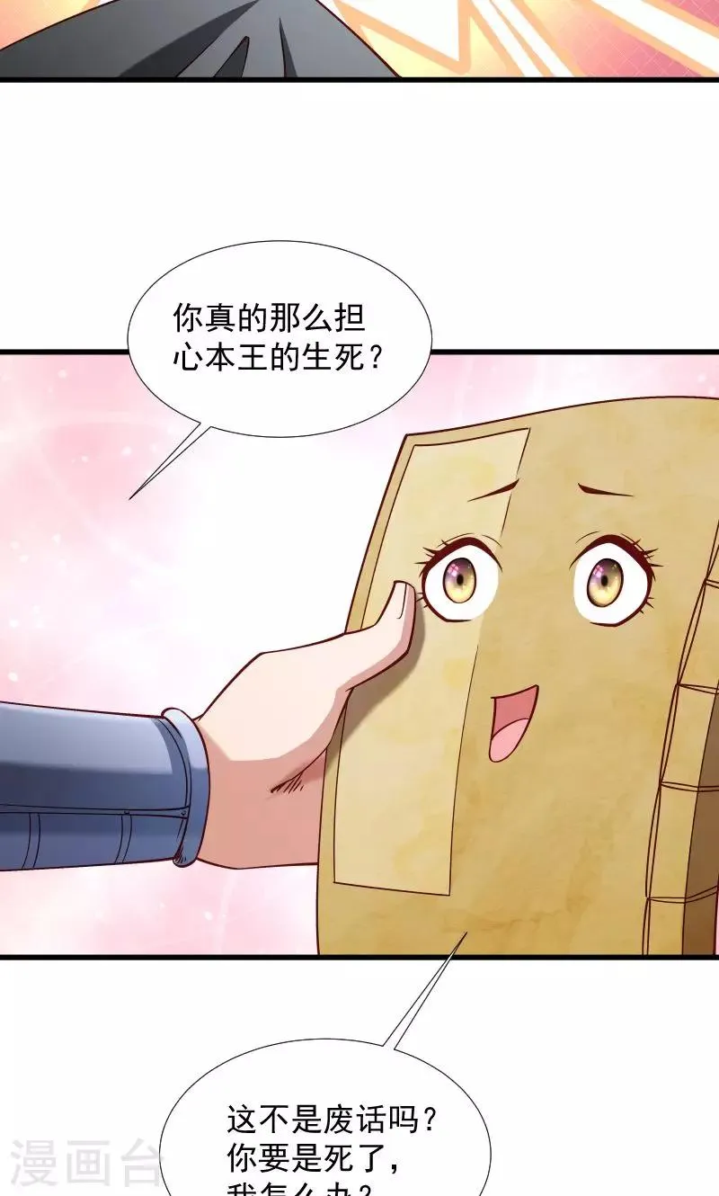 第70话 担惊受怕的书 第12页
