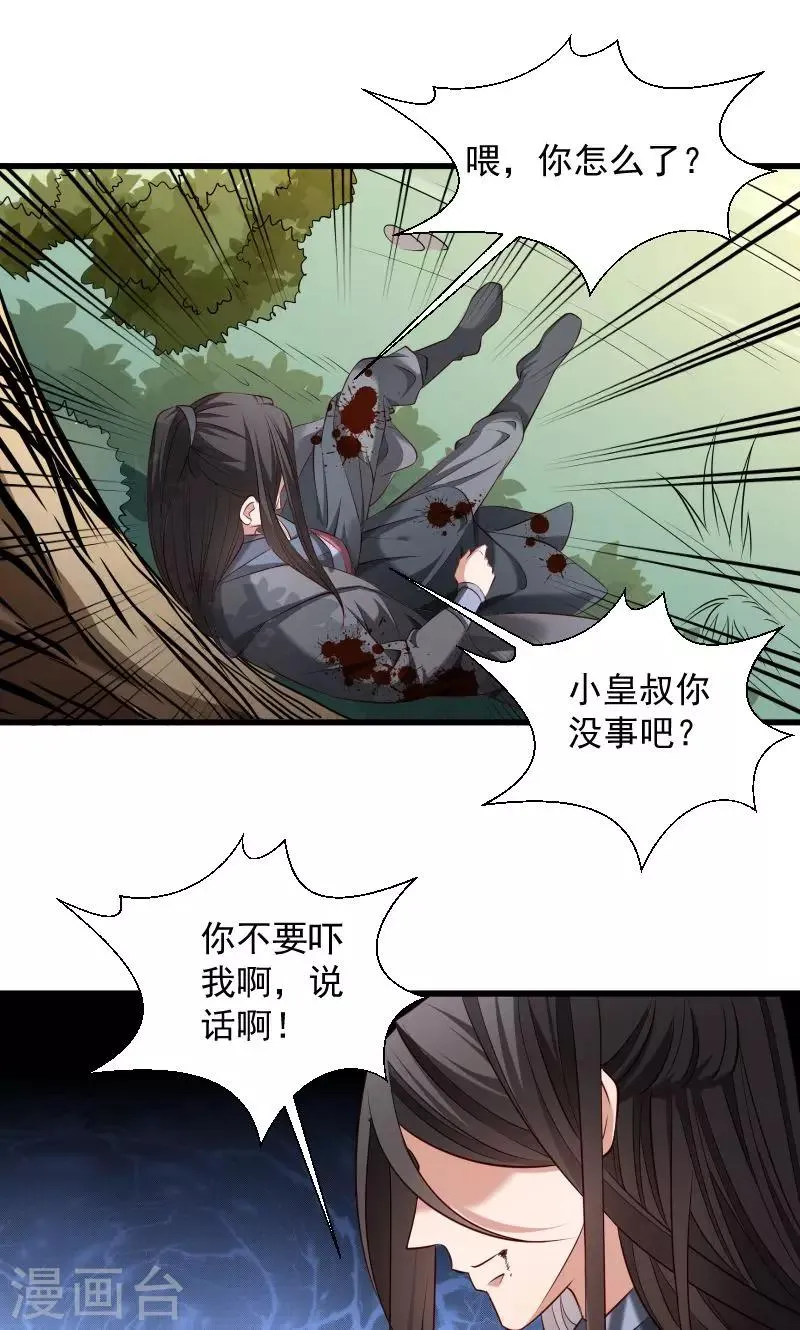 第70话 担惊受怕的书 第19页