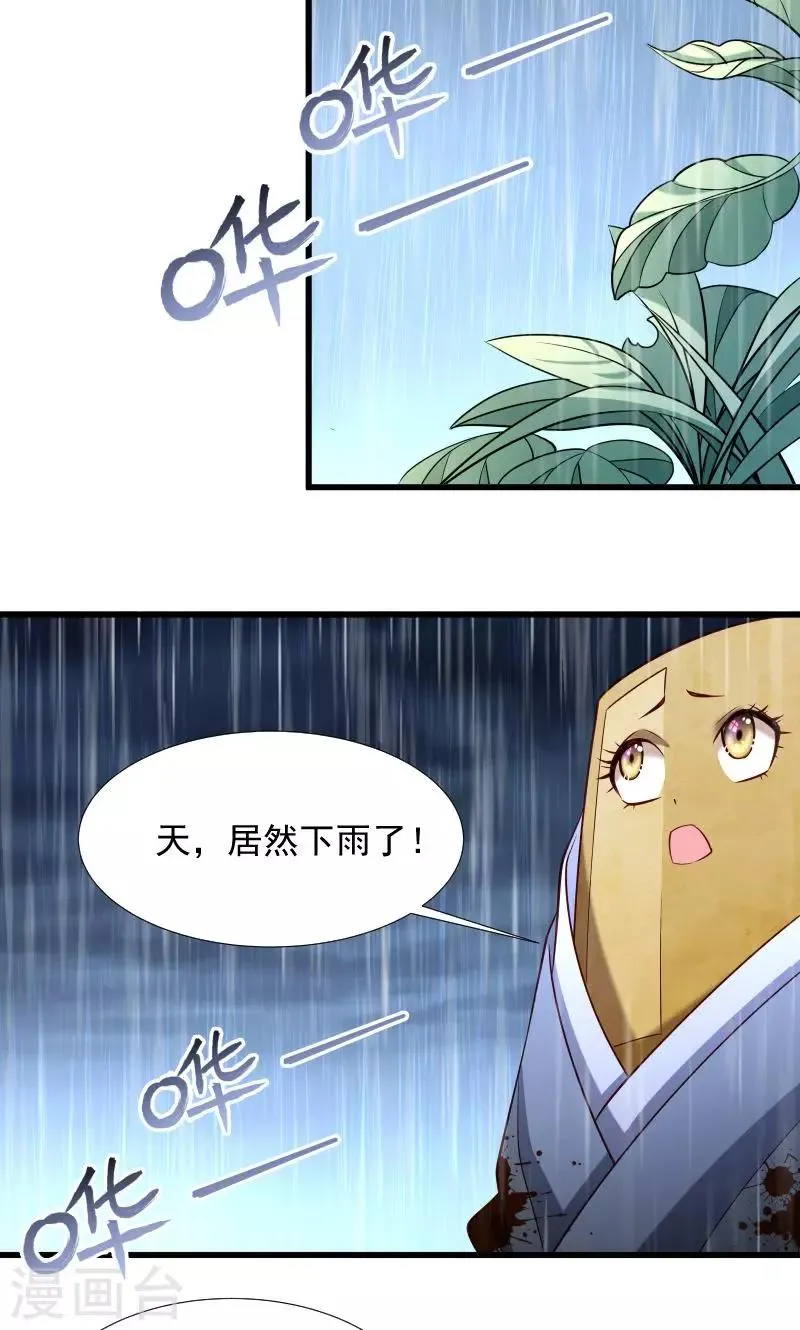 第70话 担惊受怕的书 第22页