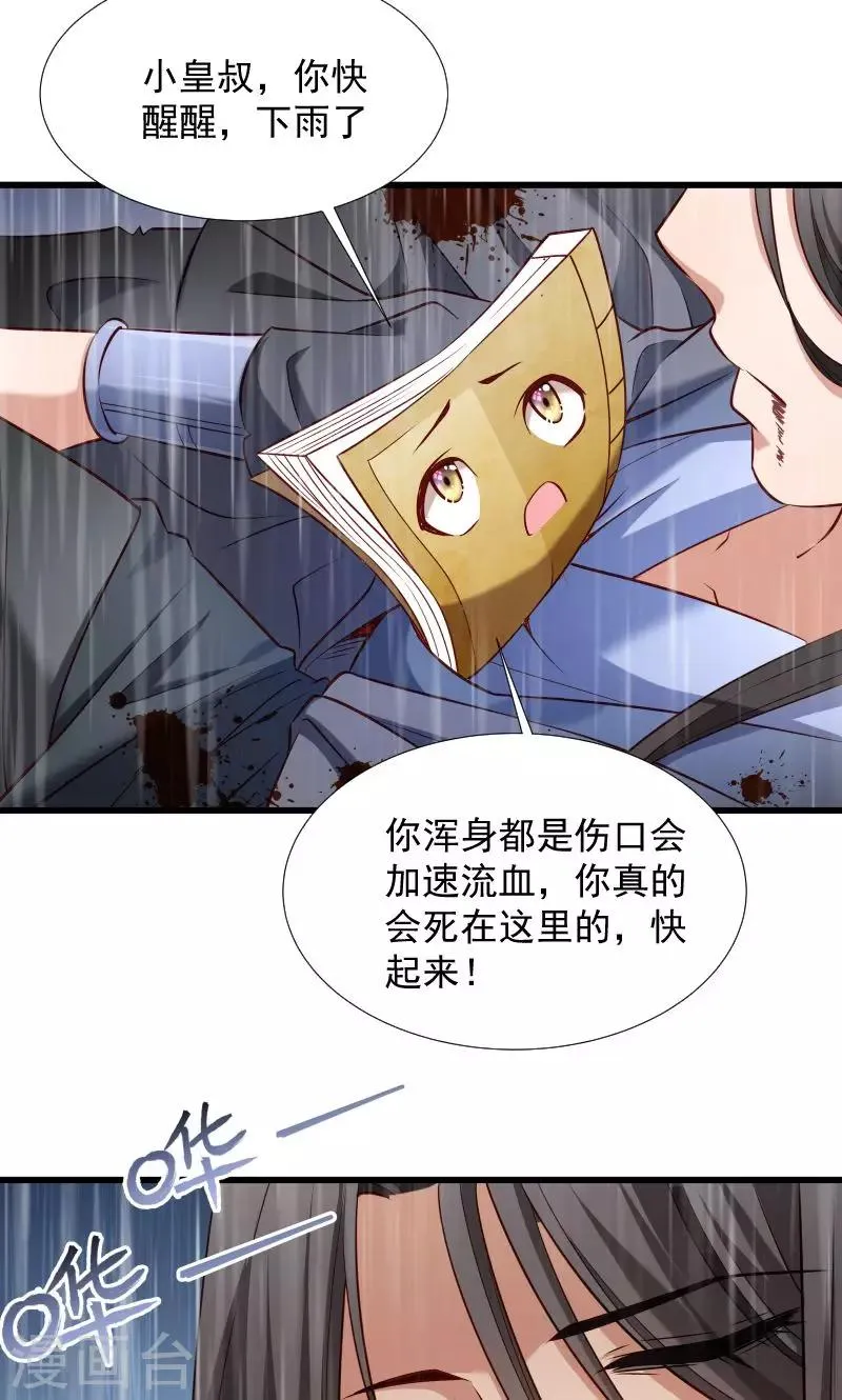 第70话 担惊受怕的书 第23页