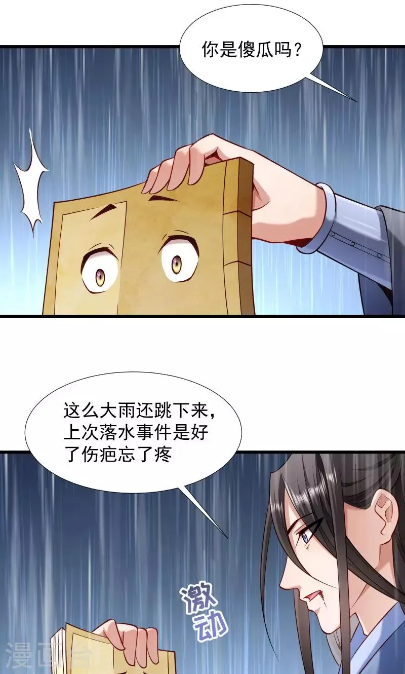第70话 担惊受怕的书 第28页