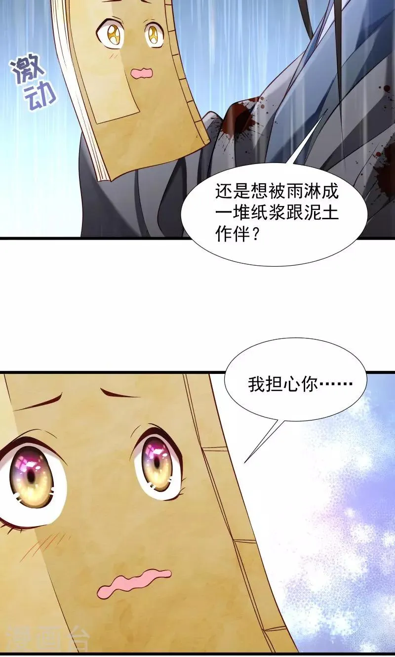第70话 担惊受怕的书 第29页