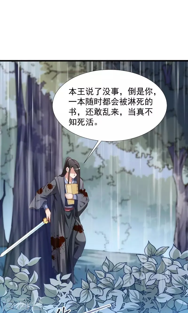 第70话 担惊受怕的书 第30页