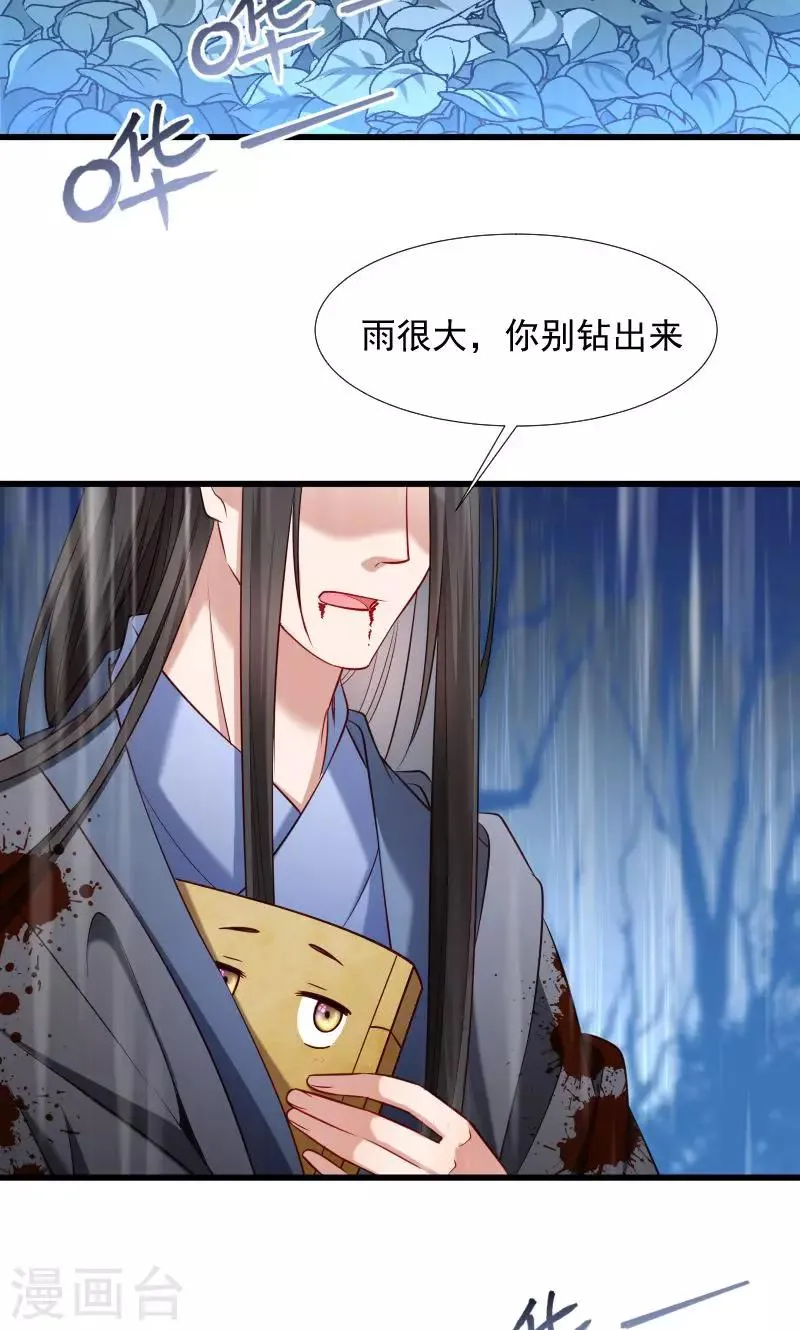 第70话 担惊受怕的书 第31页