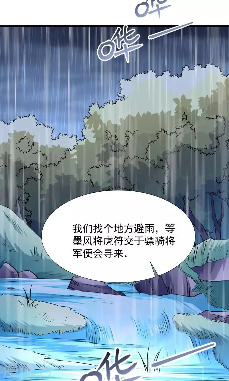 第70话 担惊受怕的书 第32页
