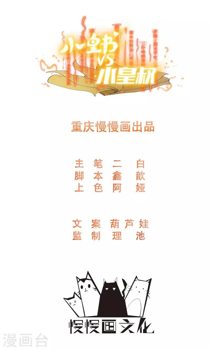 第71话 为何舍身相救？ 第1页