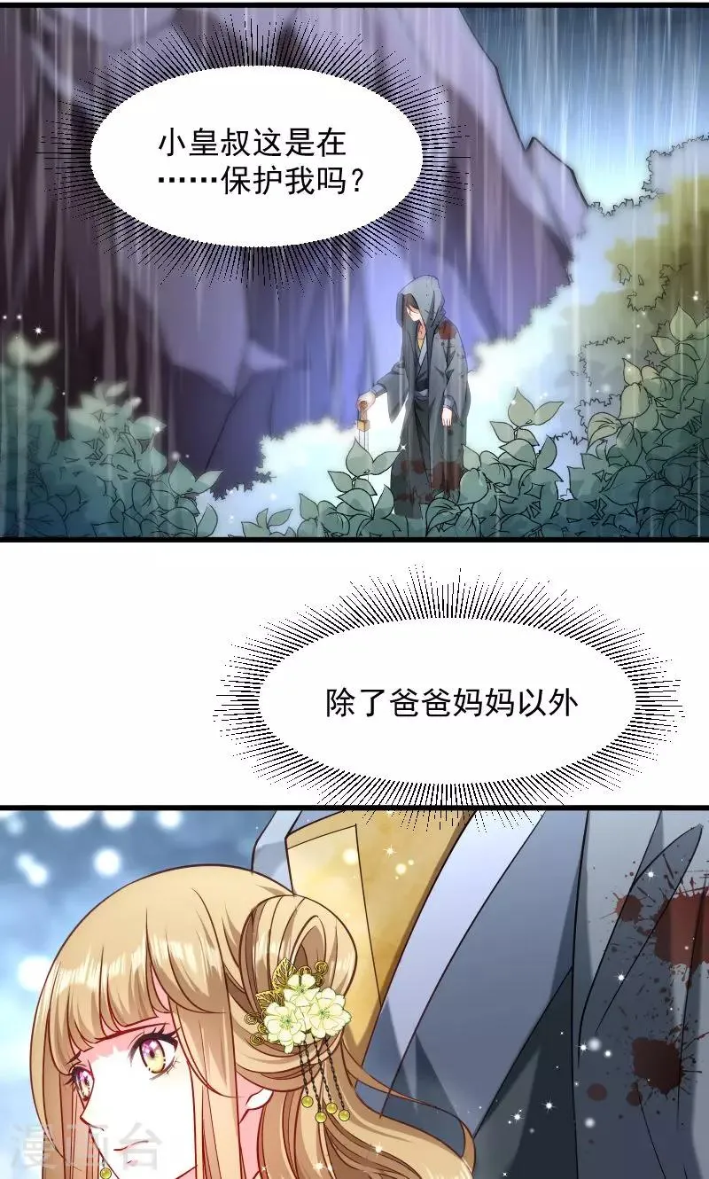 第71话 为何舍身相救？ 第2页