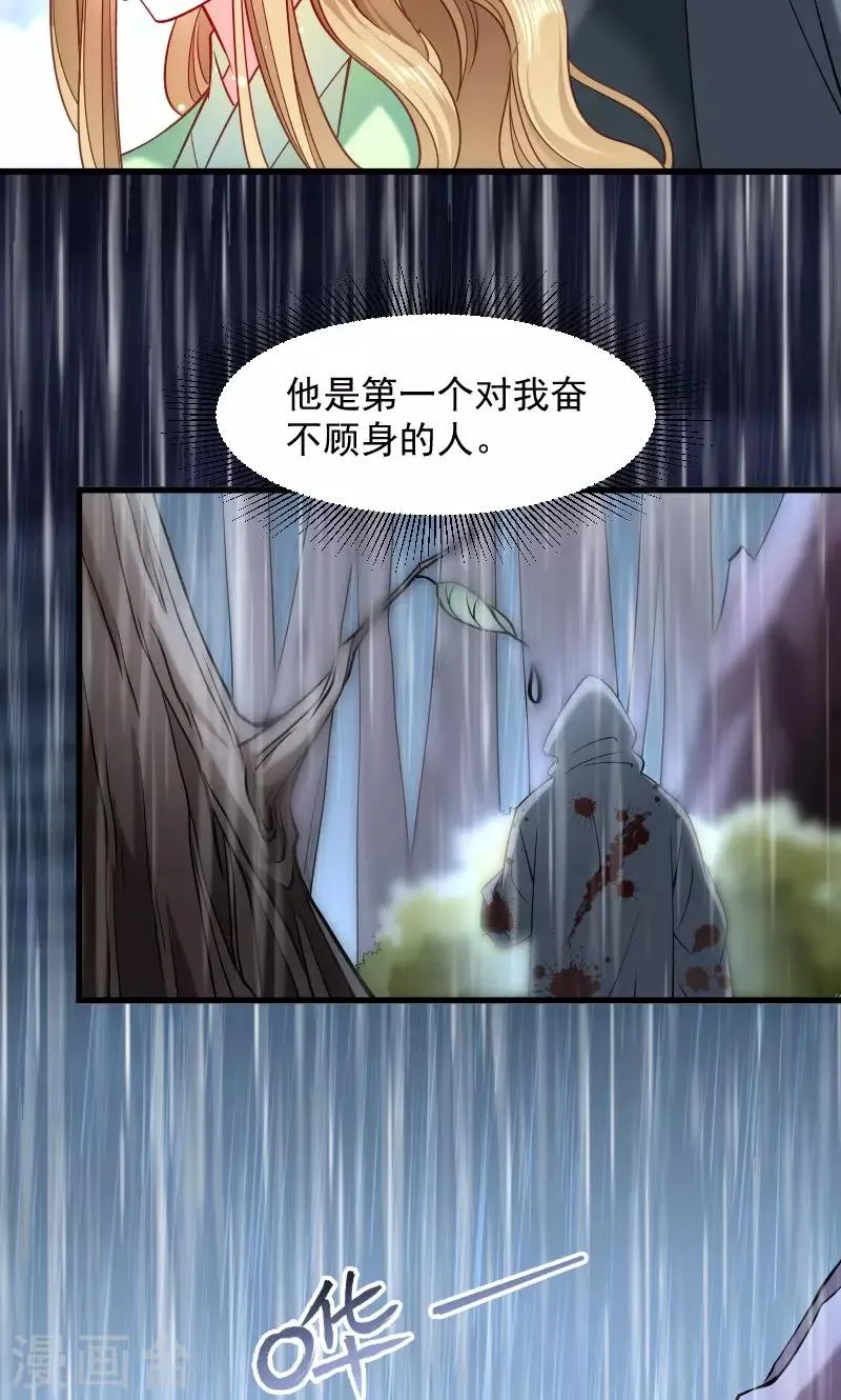 第71话 为何舍身相救？ 第3页