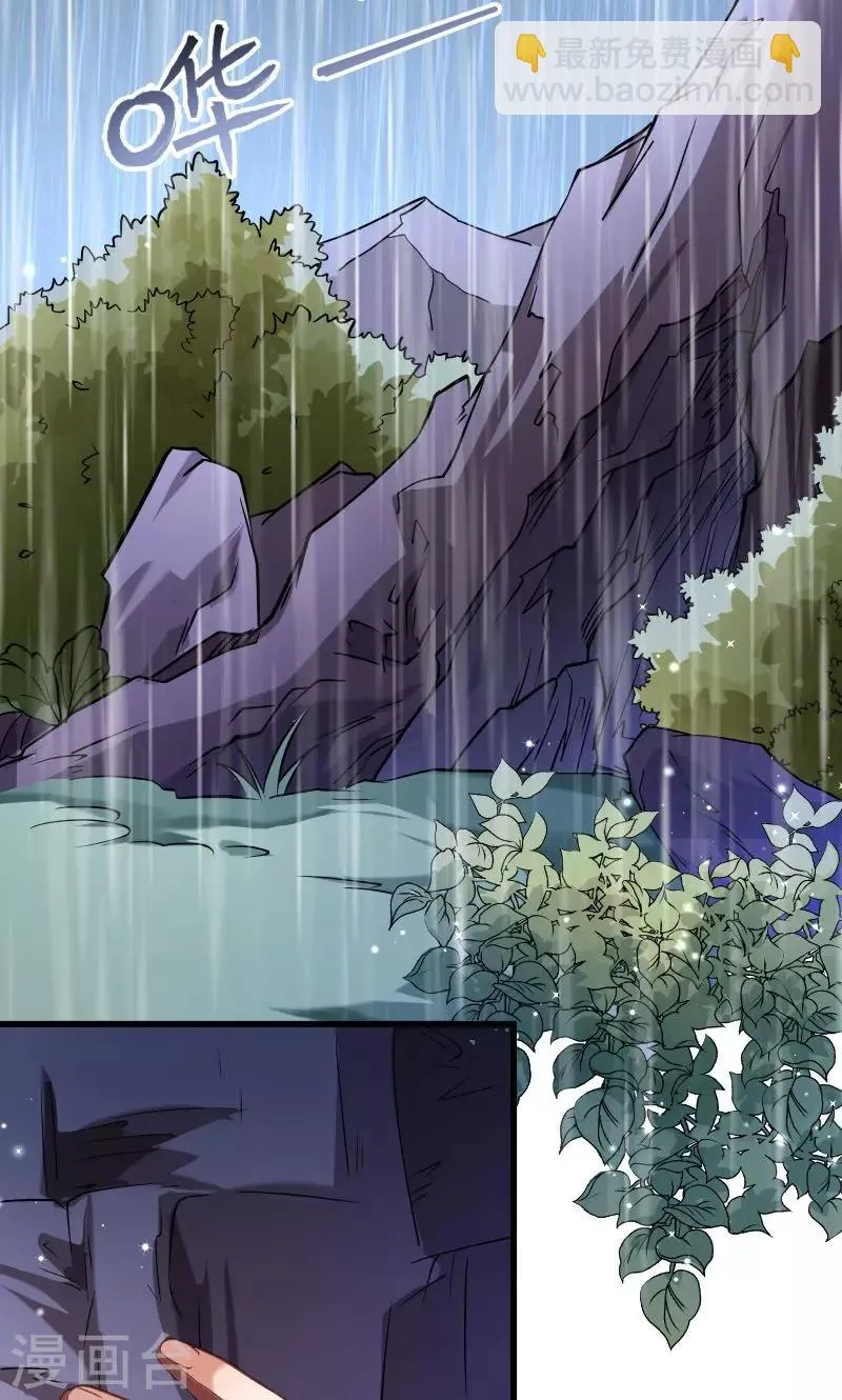 第71话 为何舍身相救？ 第4页