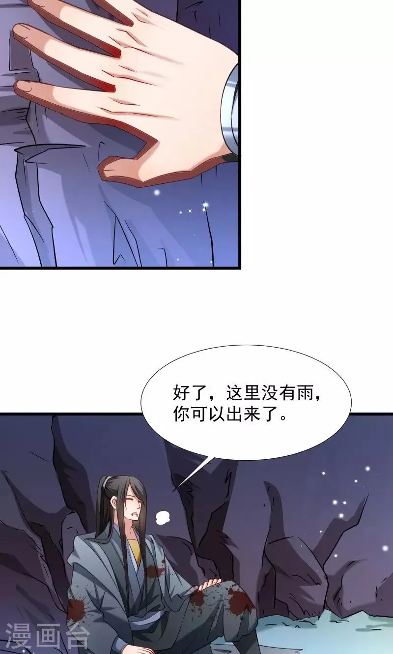 第71话 为何舍身相救？ 第5页