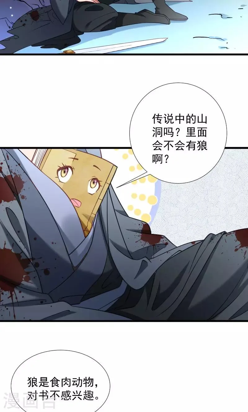 第71话 为何舍身相救？ 第6页