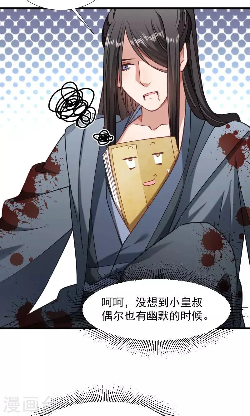 第71话 为何舍身相救？ 第7页