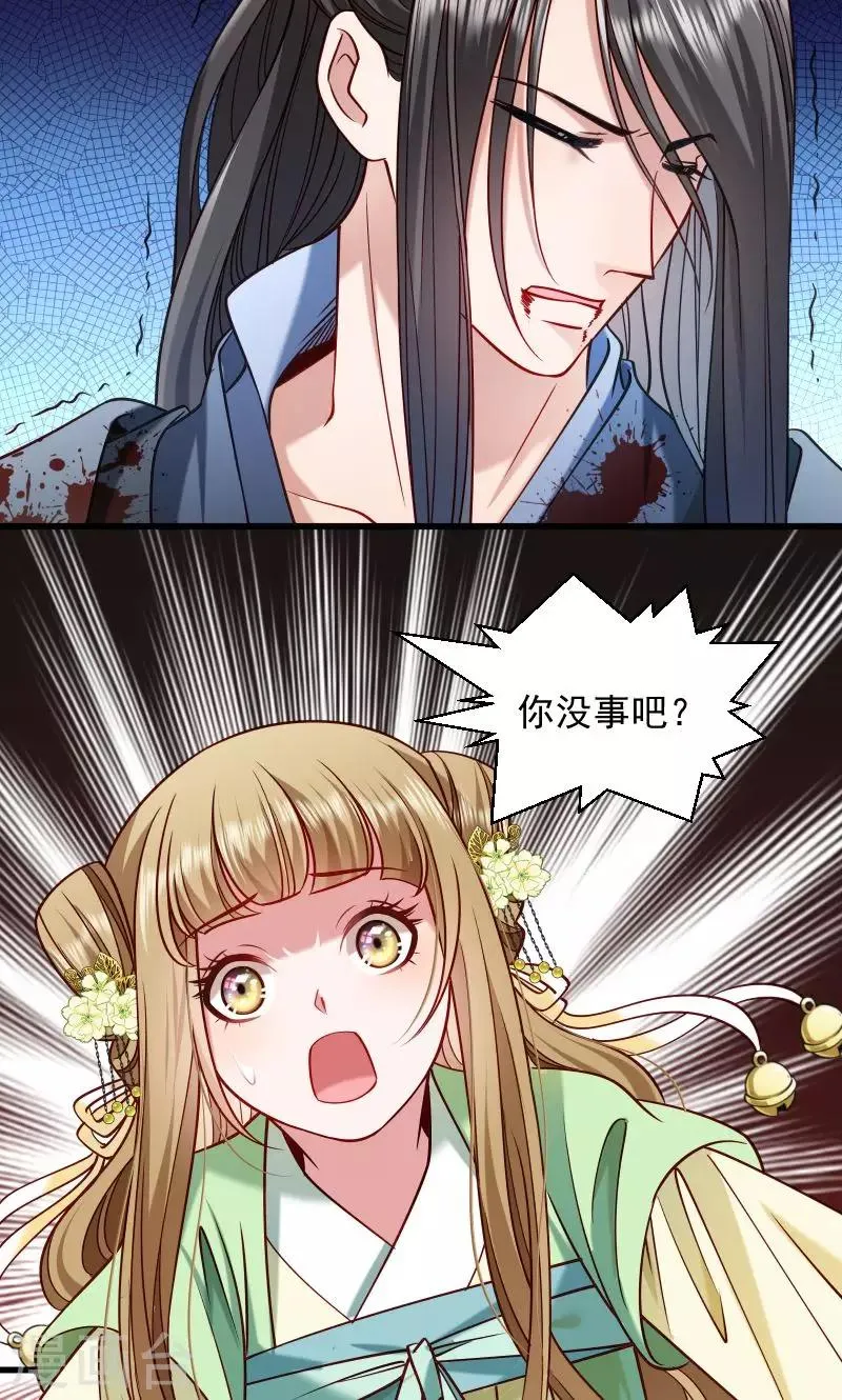 第71话 为何舍身相救？ 第10页