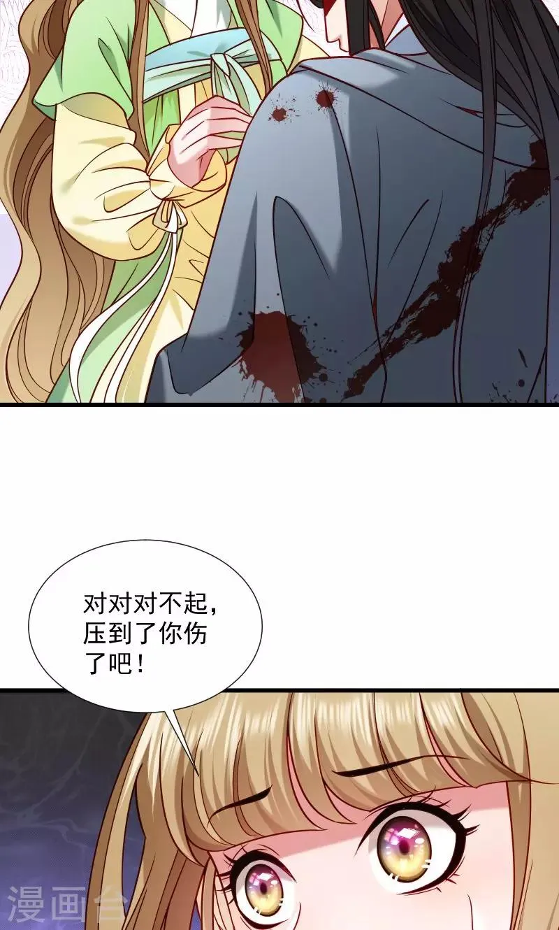 第71话 为何舍身相救？ 第12页
